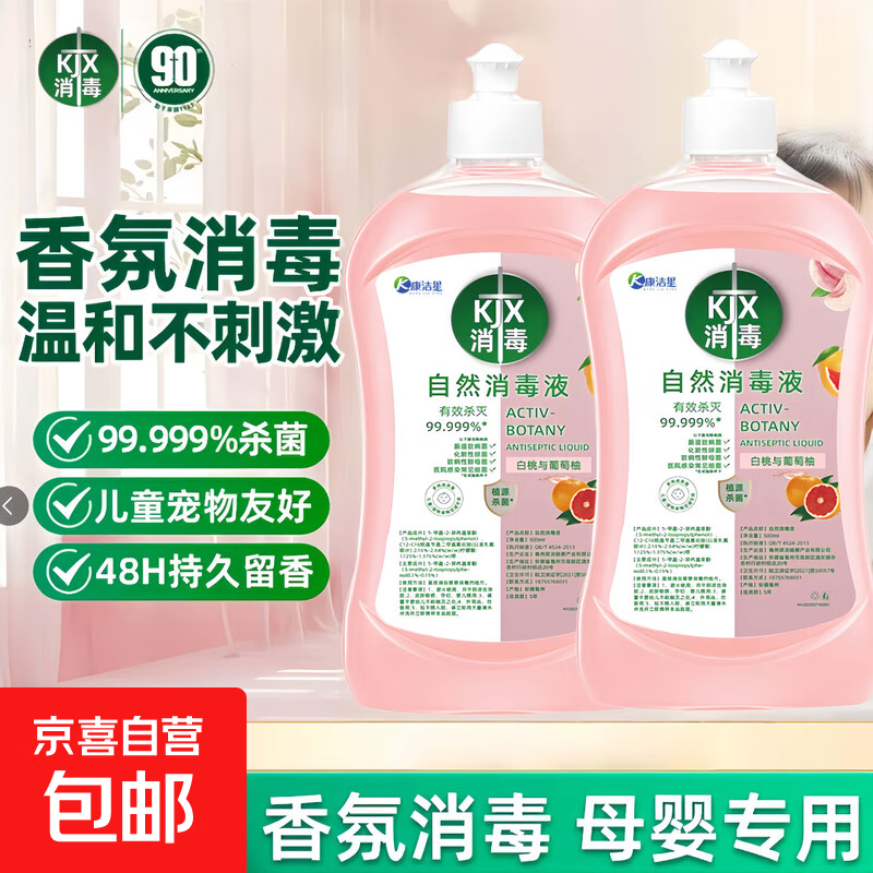 消毒液衣物消毒液香氛除菌液内衣洗衣机消毒液母婴宠物家居多用途 香氛消毒液一瓶500ml