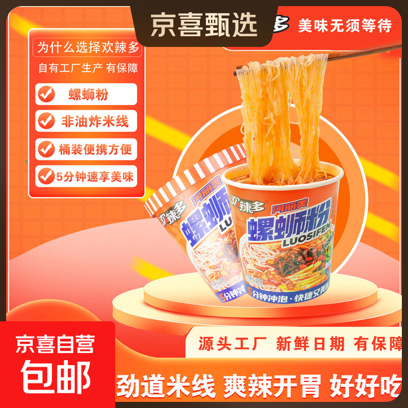 欢辣多桶装螺蛳粉130克3/6/12桶柳州螺蛳粉酸辣速食米粉螺丝粉 【3桶】柳州螺蛳粉130克