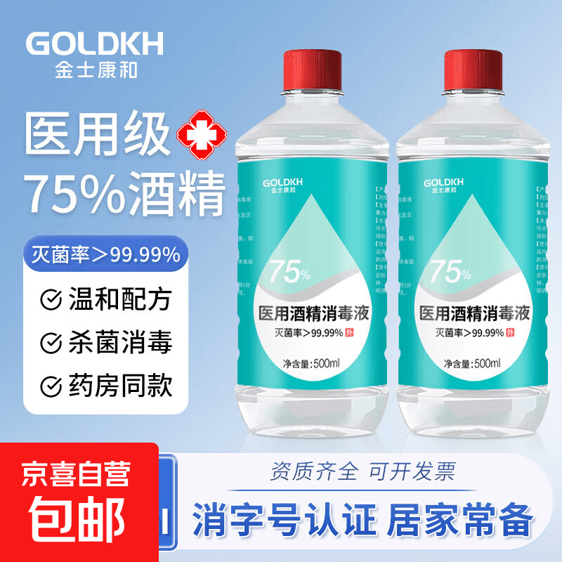 75酒精医用消毒液75度小瓶便携乙醇皮肤手机键盘清洁杀菌 75度医用级酒精大瓶-500ml*1瓶
