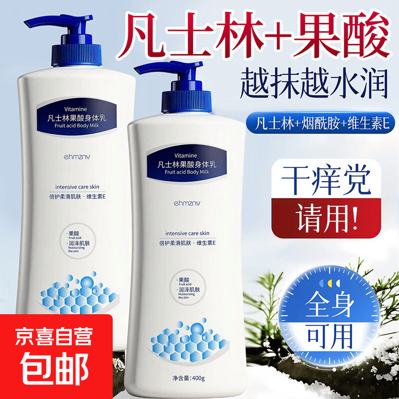 凡士林果酸身体乳面霜烟酰胺补水保湿水润留香润肤霜大容量全家享 400g*1瓶
