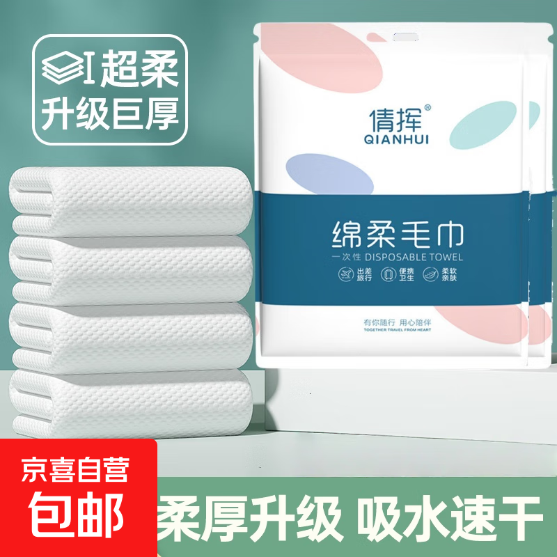 出行必备一次性洗巾独立包装便携毛巾酒店差旅都需要（可囤） 绵柔毛巾 1包