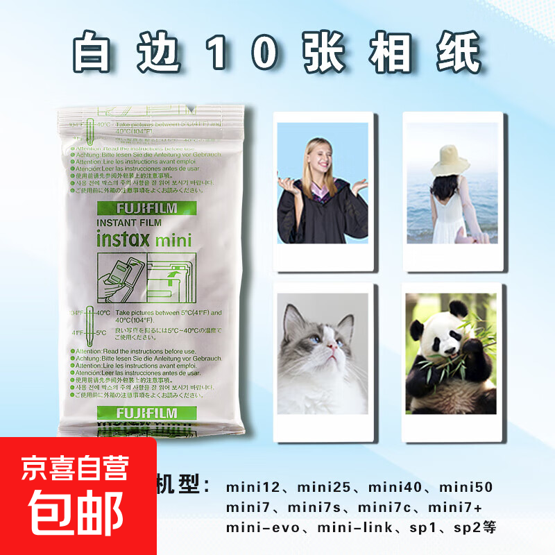 ������3����ֽmini12/7/8/9/11/12/7s/25/70/90mini��Ƭ��ֽ�����ױ�ͨ�����ø�ʿ��ϲ��Ӫ���� �ױ�10�ţ���ֽ��װ��