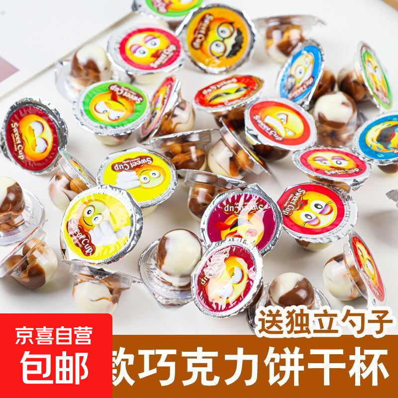星球款巧克力杯儿童节六一小零食甜甜童年饼干迷你巧克力小杯 【尝鲜】5个（不带勺）