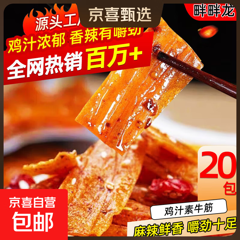 素小筋20包，2.99亓 烤豆干20包，2.99亓 - 线报酷