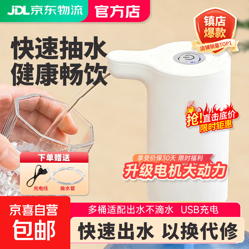 【德国品质】抽水器家用桶装水饮水机抽水神器水泵压水器纯净水电动取水器吸水器矿泉水自动上水器 旗舰白+大水泵+轻音+软水管1根+充电线