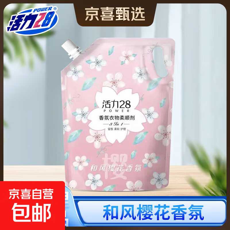 活力28衣物柔顺剂持久留香去静电护衣护色柔顺三合一官方正品 1.35kg柔顺剂（和风樱花）*1袋