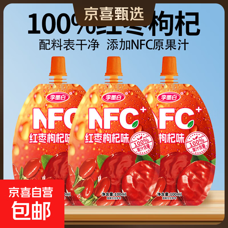 李墨白 NFC100%红枣枸杞汁 果蔬汁 果汁饮料 独立小袋装 100mL*1袋
