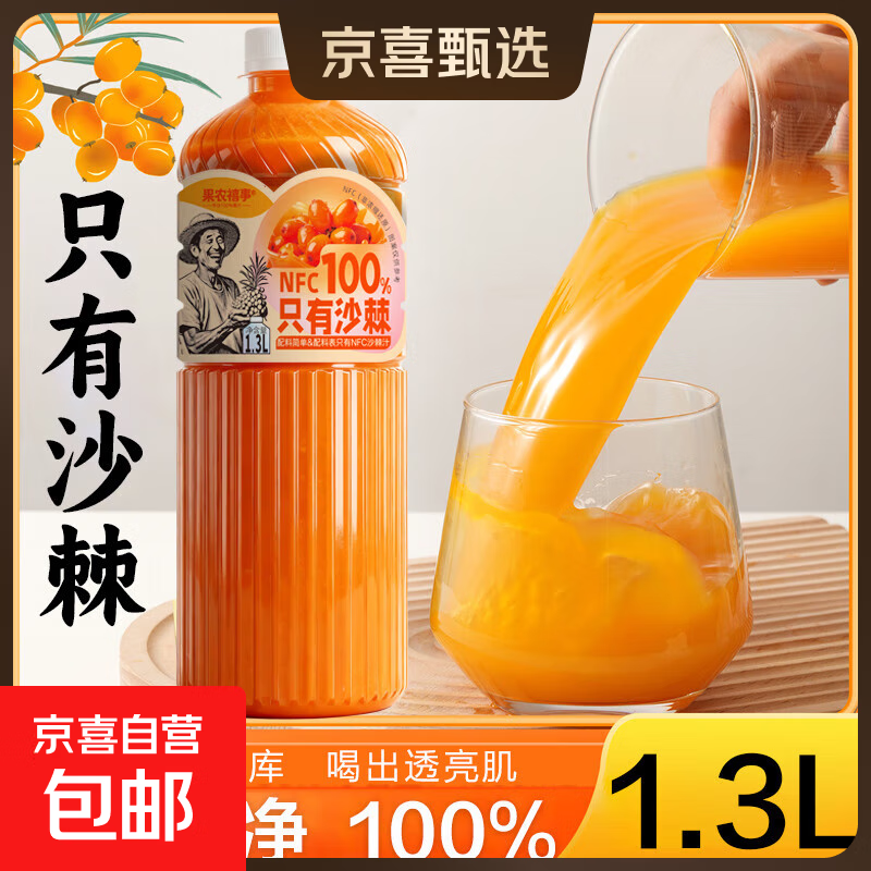 果农禧事 NFC100%沙棘汁 VC果汁饮料 0添加 1300mL*6瓶 去果渣纯果汁