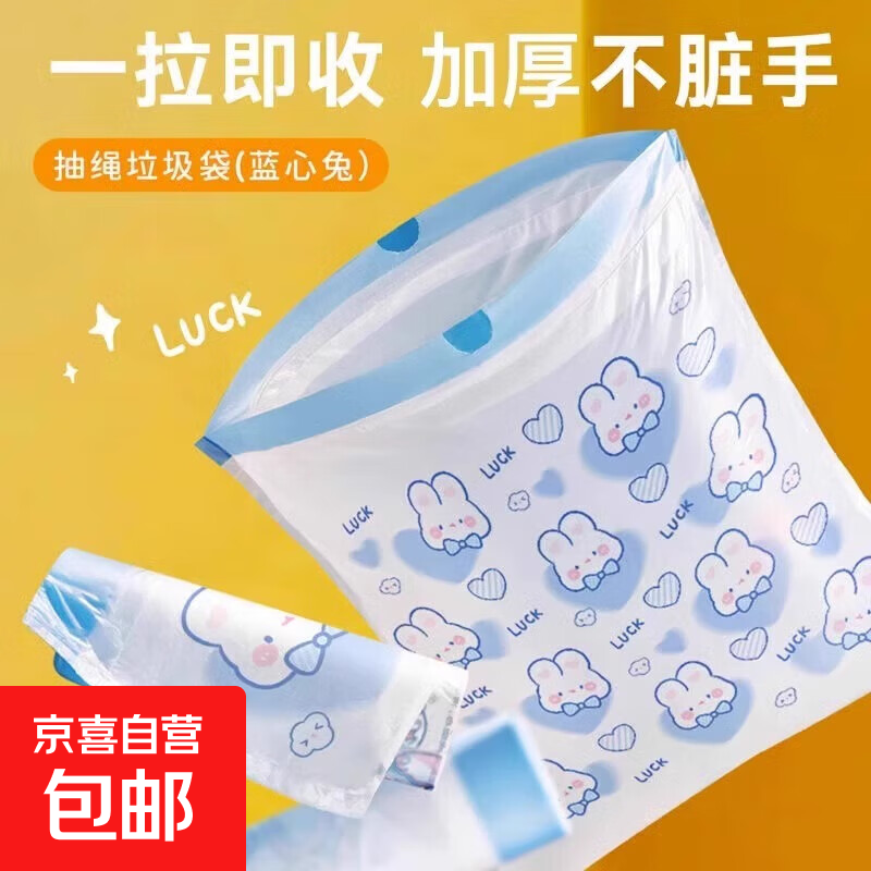 京东买一送一手慢无 7.2400个 蓝心兔抽绳垃圾袋 7.2400个 蓝心兔抽绳垃圾袋 - 线报酷