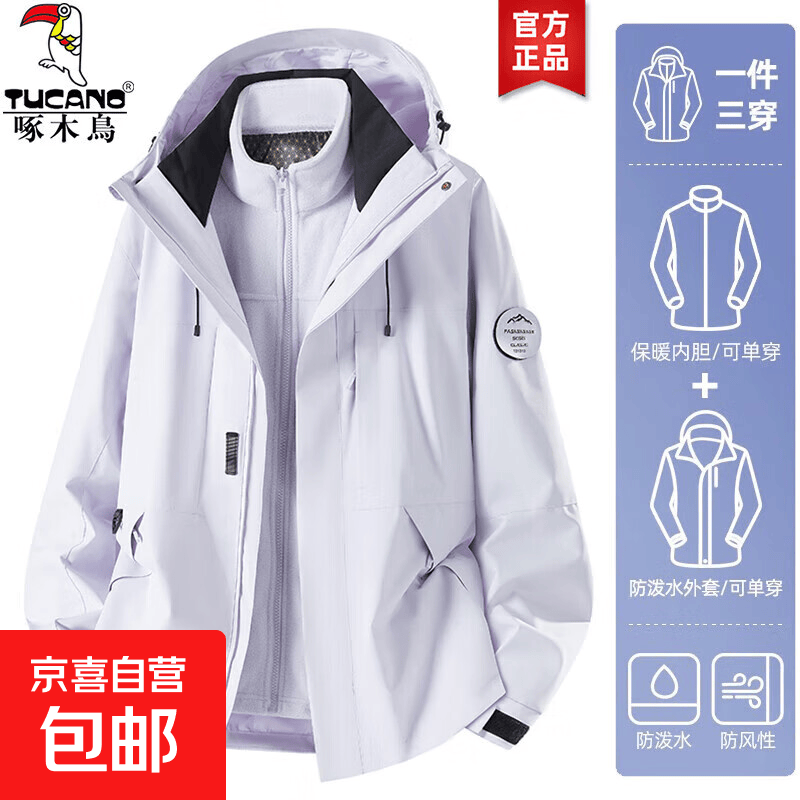 啄木鸟冲锋衣三合一男女士新款外套男情侣夹克秋冬季登山服滑雪衣服男装 紫色 M