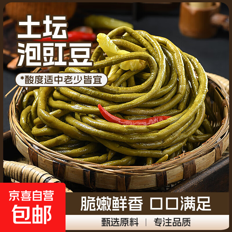 木鱼山四川老坛泡菜豇豆酸辣腌制咸菜酸豇豆下饭菜开胃菜开袋即食 酸豇豆250g*1袋
