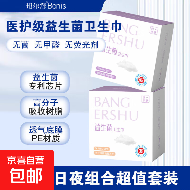 邦尔舒邦尔舒医护级益生菌卫生巾姨妈巾夜用 羽感棉 280mm 5片