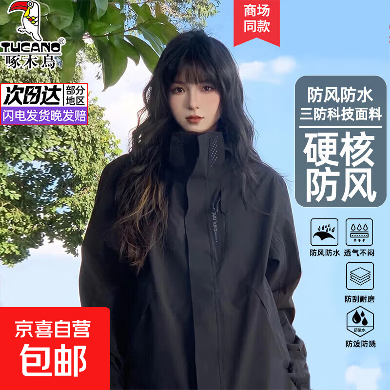 啄木鸟冲锋衣男女户外三合一外套春秋冬可拆卸内胆防风防水加厚夹克男士 黑色【单冲】 2XL