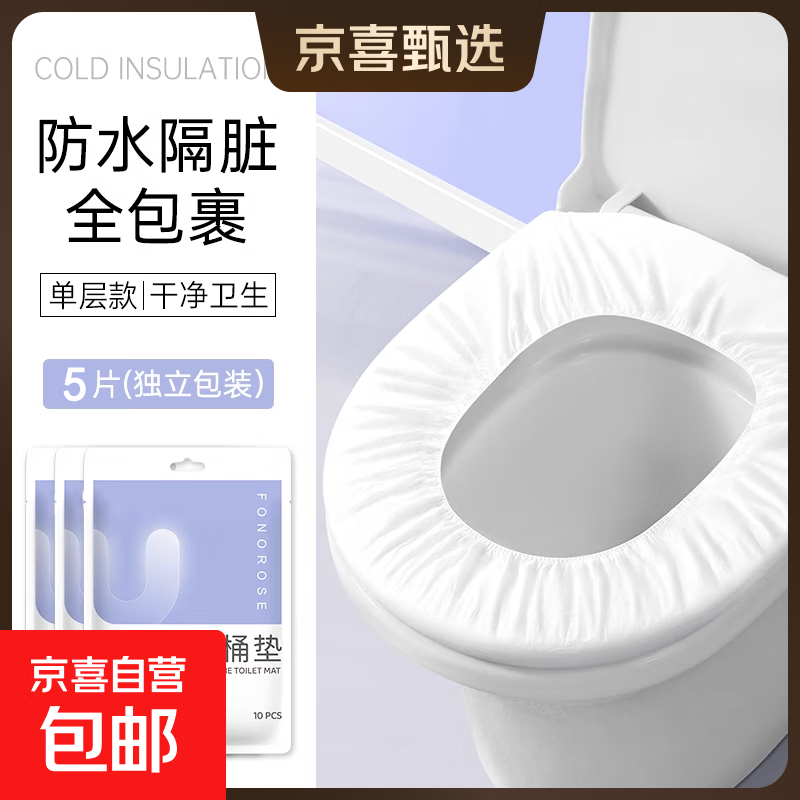 一次性马桶套坐垫加大超厚无菌家用出差旅行装通用孕妇月子马桶圈 加厚无菌【5个】白色