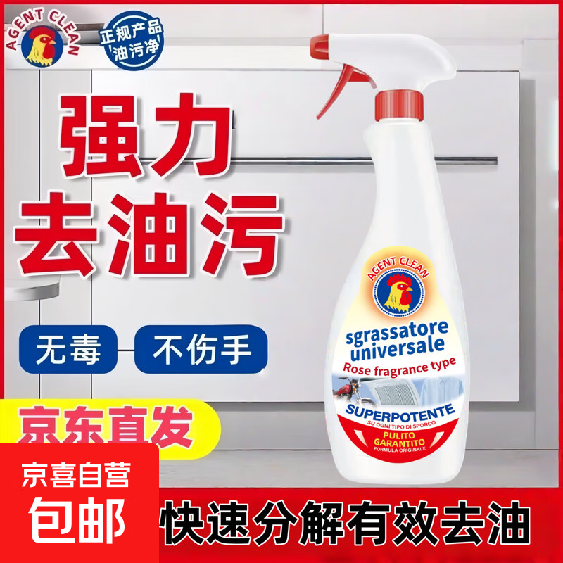 油污净公鸡头清洁剂重油清洗除垢油渍神器厨房油烟机灶台强力去污 1瓶600ml +1喷头【试用款】