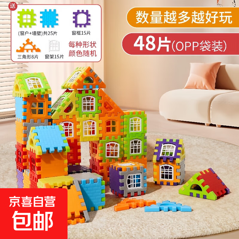 儿童超大号搭房子积木拼装玩具男孩益智生日礼物模型拼图3到6岁12 大尺寸房子积木63件套-袋装
