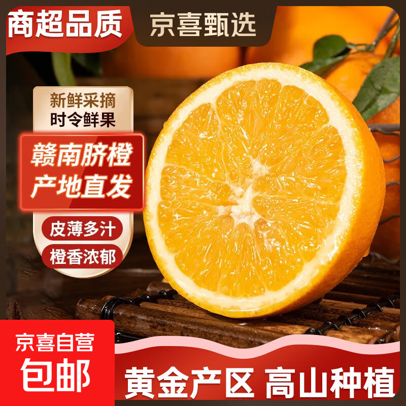 江西赣南脐橙当季新鲜水果手剥甜橙子年货送礼薄皮多汁包邮到家 （单果200g+）中果带箱2斤