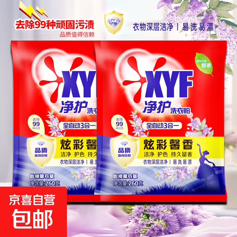 【奥妙平替】全自动三合一洗衣粉去渍粉留香型香氛洗衣粉皂粉 洗衣粉260g*2袋