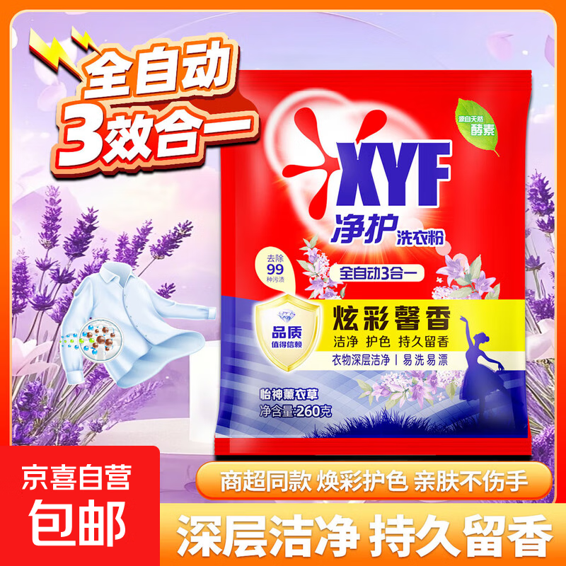 【奥妙平替】全自动三合一洗衣粉去渍粉留香型香氛洗衣粉皂粉 洗衣粉260g*1袋