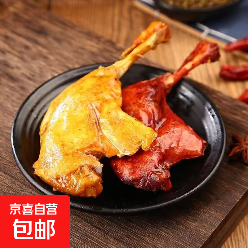 麻辣+盐焗 乡巴佬风味大鸭腿120克开袋即食休闲爆款零食宵夜必备 乡巴佬盐焗+麻辣鸭腿（2只装）