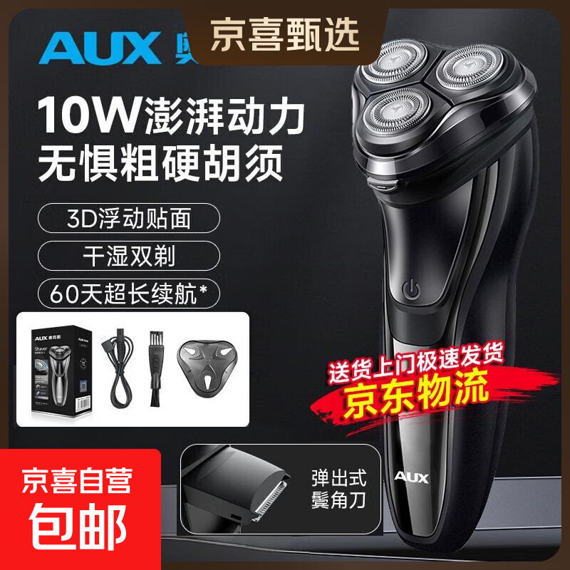 奥克斯（AUX）电动剃须刀男士刮胡刀充电便携三刀头轻便旋转式礼物胡须刀迷你七夕礼物送男友送爸爸生日礼物神器 【升级款】 90天续航+浮动贴面剃须礼盒装