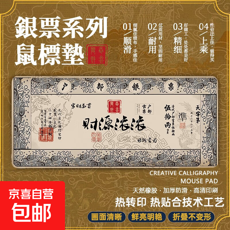 【京东物流】鼠标垫超大号银票创意电脑桌垫游戏键盘垫学生锁边中国风锁边加厚 财源滚滚 尺寸300*800*3（精密锁边）大号加厚款