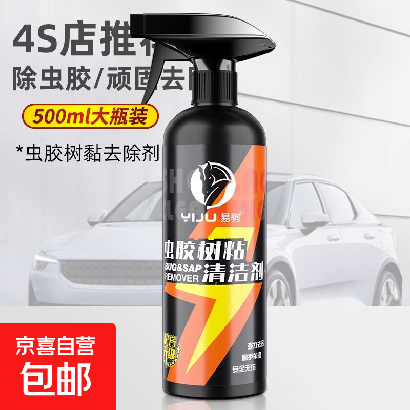 汽车洗车液漆面强力去污虫胶树胶去除剂柏油树脂鸟屎泡沫清洁神器 虫胶树胶清洁剂 500ml*1