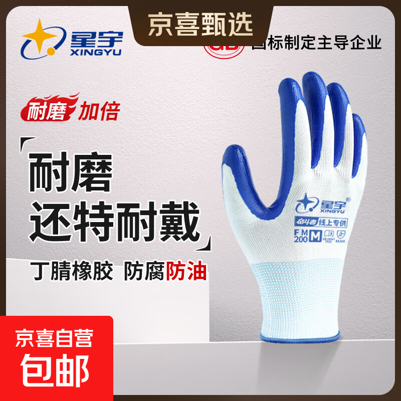 星宇丁腈橡胶园艺劳保手套 耐磨耐油耐酸碱 建筑工地干活工人 【耐磨丁腈】1双装