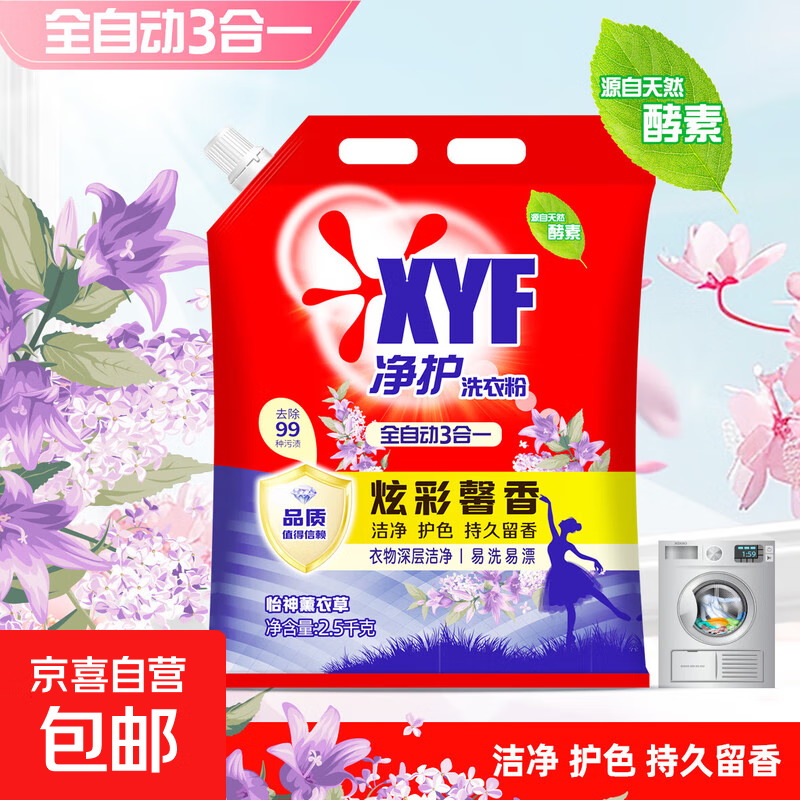 【奥妙平替】全自动三合一洗衣粉去渍粉留香型香氛洗衣粉皂粉 洗衣粉2.5kg*1袋