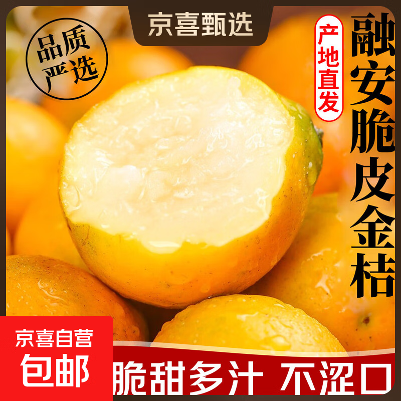 广西融安脆皮金桔当季新鲜水果蜜滑皮金柑年货送礼物脆甜产地直发 【6号果】净重1.8斤（解馋）