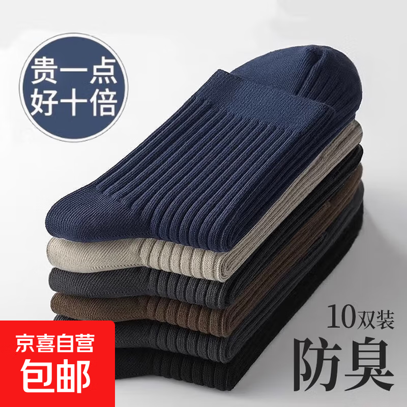 【甄选优质面料】袜子男士四季款纯色中筒抗菌透气吸汗防臭休闲袜 【随机颜色 好运旺旺旺】-5双 均码