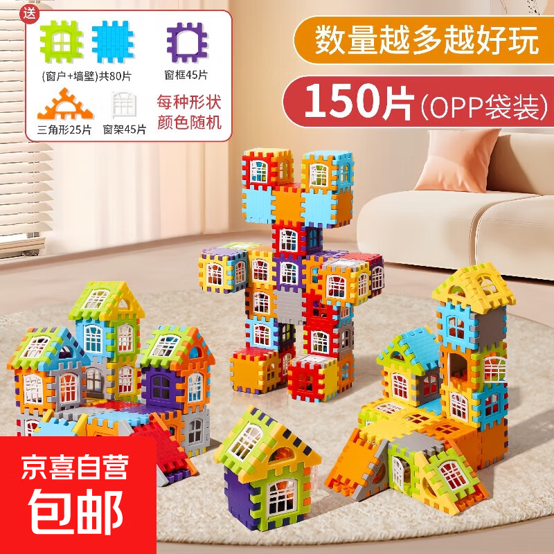儿童超大号搭房子积木拼装玩具男孩益智生日礼物模型拼图3到6岁12 大尺寸房子积木195件套-袋装