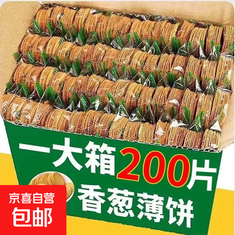 香葱王香葱薄脆饼干早餐饼干独立包装咸香酥脆零食 10包（共40片【 拍2发25/拍3发40包/拍4发55包】