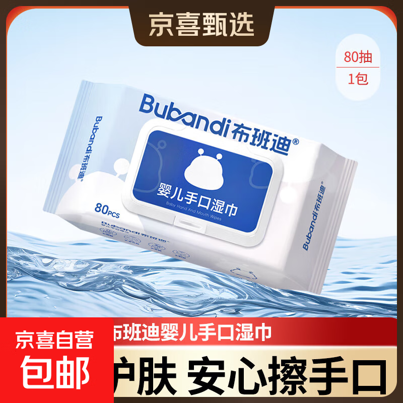婴儿新生儿袋盖湿巾大包手口屁专用宝宝儿童湿纸巾外出便携实惠装 尝鲜装 80抽 1包