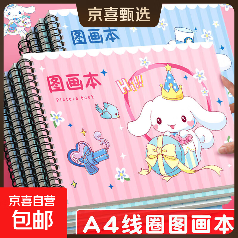 库洛米A4加厚图画本大耳朵狗画画本绘画本美术本画册本涂色本素描本小学生一年级幼儿园儿童专用 4本装【玉桂狗】加厚120张
