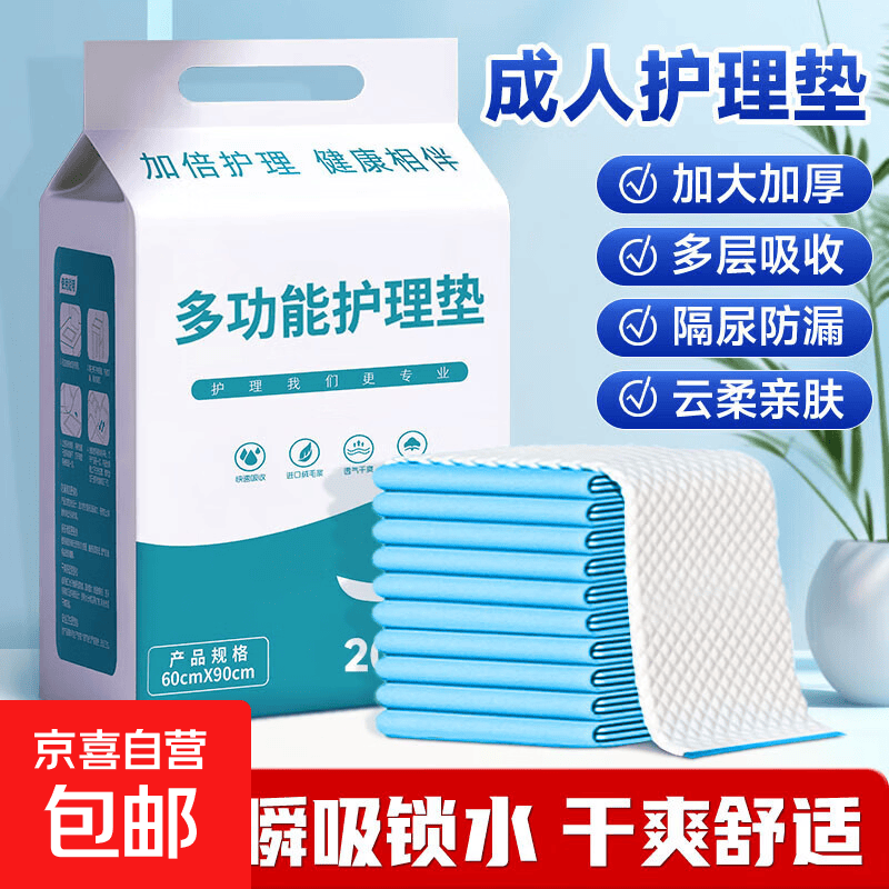 成人护理垫加厚隔尿垫老年人尿不湿尿垫产妇产褥垫一次性尿布垫 【经济装】60*90 100片