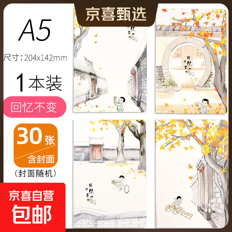 8090后复古笔记本本子福利款4元4本初高中大学生考研软抄本车线本记事本加厚缝线本 A5【回忆不变】1本装随机