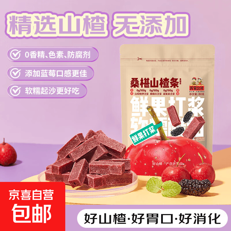 【热销活动】药食同源山楂条500g无添加剂好胃口多种口味/桑葚 【袋装便携】桑葚山楂条80g