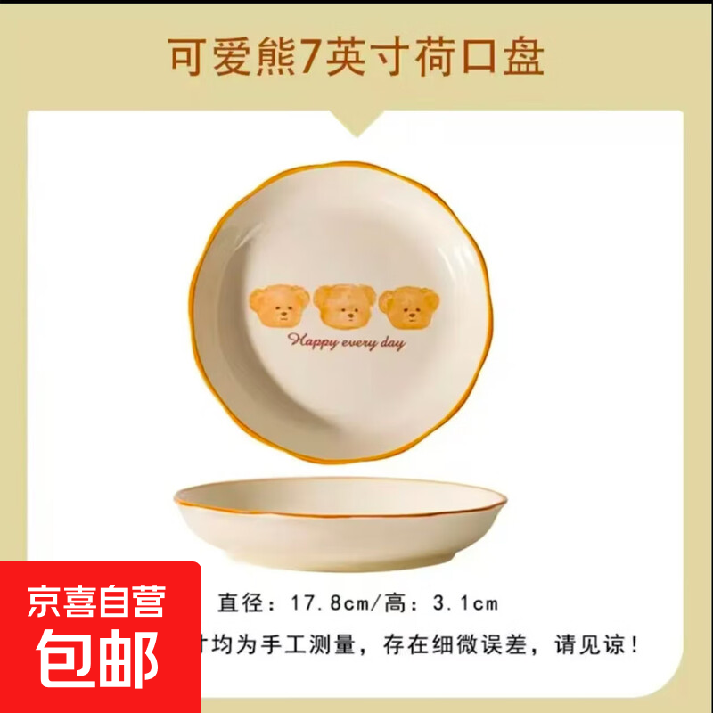 可爱ins风新款北欧小熊餐具奶油陶瓷米饭碗菜盘子家用卡通釉下彩 7英寸可爱熊荷口盘      2只