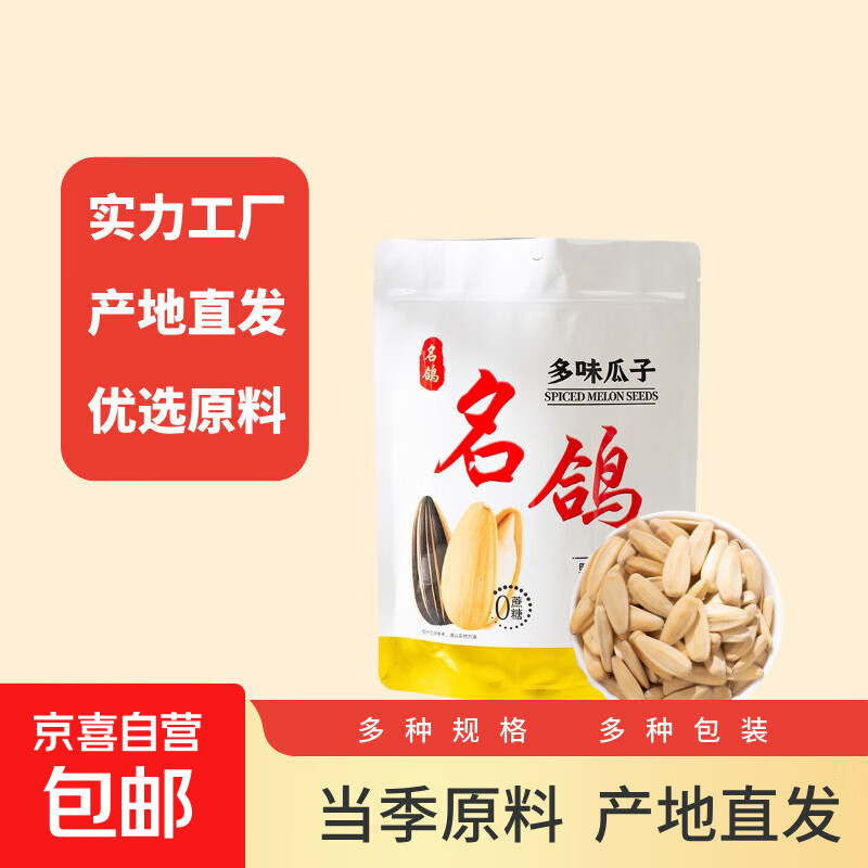名鸽多味五香原味打手瓜子葵花籽坚果炒货办公室聚会零食 多味瓜子  210克*2袋   打手