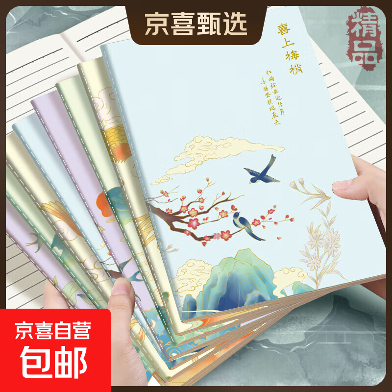 国风系列笔记本本子简约初高中大学生考研软面抄软抄本车线本记事本加厚缝线本 A5【吉祥国风】-1本随机