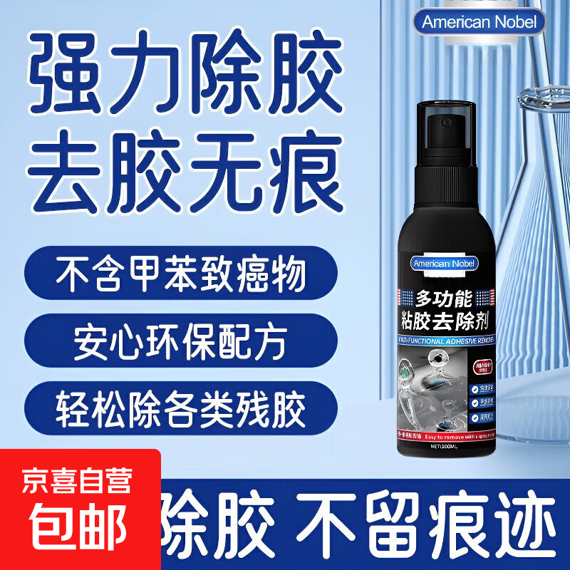 多功能除胶剂家用去胶神器汽车玻璃双面粘胶不干胶清除剂 粘胶去除剂 2瓶装