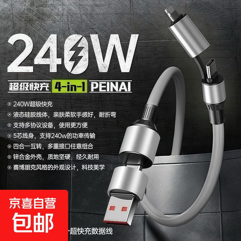 四合一超级快充数据线适用安卓type-c通用车载二拖二充电线适用华为三星小米苹果15/16/17手机平板 灰色【1.0米】