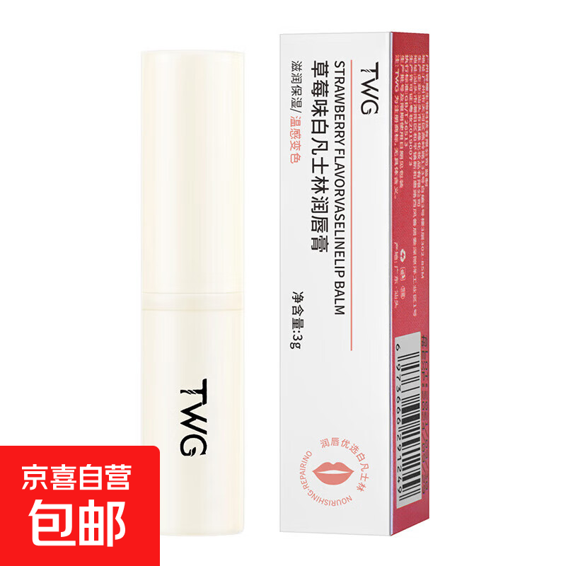 TWG白凡士林润唇膏保湿滋润防干裂新款草莓味温感变色润唇膏唇膜 TWG白凡士林草莓味润唇膏【1支】