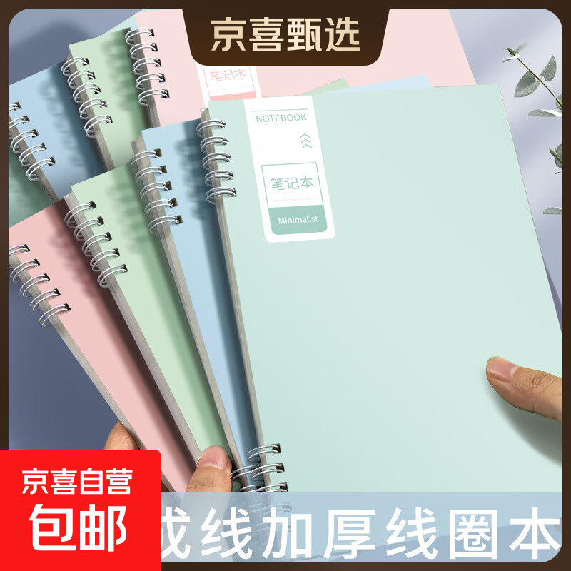 不硌手笔记本本子线圈本 简约日记本大学生考研练习本 螺旋本加厚记事本错题摘抄本 A5浅色系-2本装（共240页）