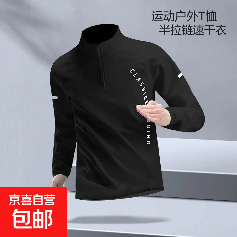 半拉链训练服男秋季跑步衣服长袖薄款运动T恤健身上衣体育田径 T40黑色 M