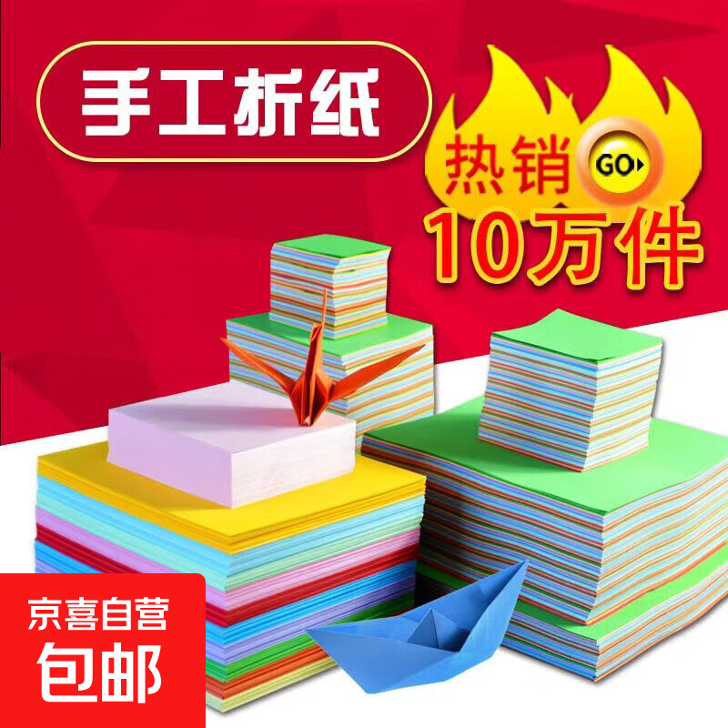 正方形千纸鹤折纸儿童手工彩纸 10cm 10色100张 特惠价仅4元
