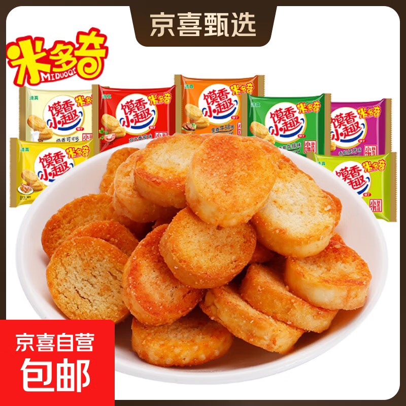 【米多奇馍片】烤香馍片奶香味馍丁解馋小零食小馒头休闲零食 烧烤味 【尝鲜装】3包