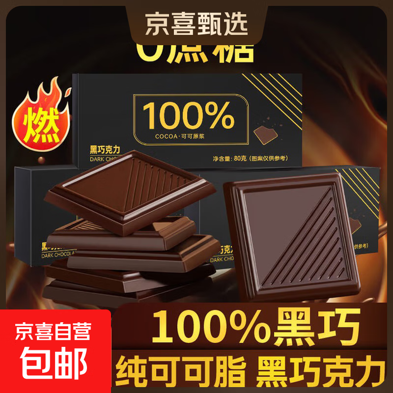 【网红爆品】松露巧克力夹心零食七夕圣诞糖果儿童礼物纯可可脂 72%黑巧80g/盒
