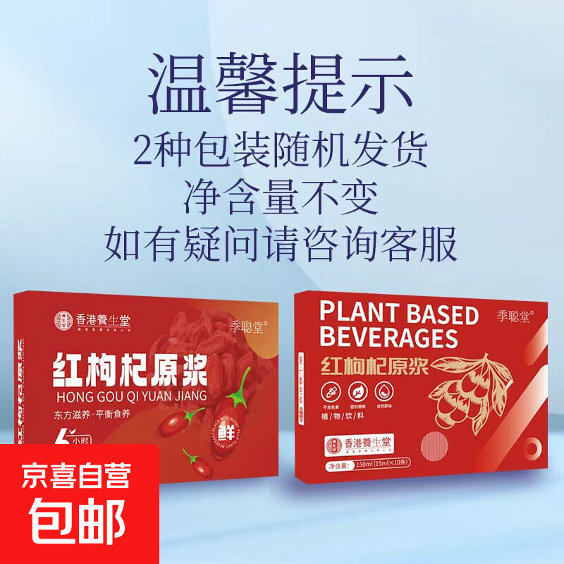 自然原味鲜果鲜榨不含色素植物饮料红黑枸杞原浆 10条*盒装 红枸杞原浆（新旧包装随机发货） 一盒